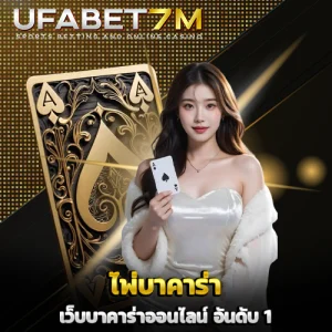 ไพ่บาคาร่า