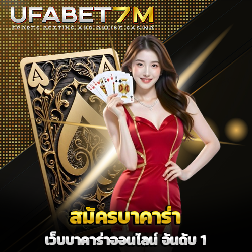 สมัครบาคาร่า