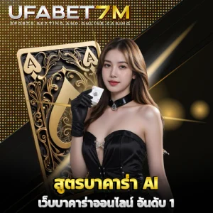 สูตรบาคาร่า AI