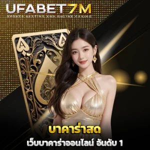 บาคาร่าสด