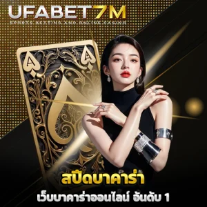 สปีดบาคาร่า